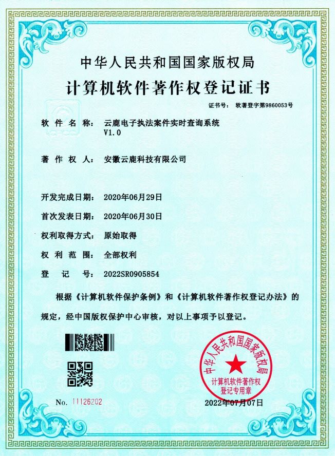 2020-06-29 尊龙人生就是博首页电子执法实时盘问系统