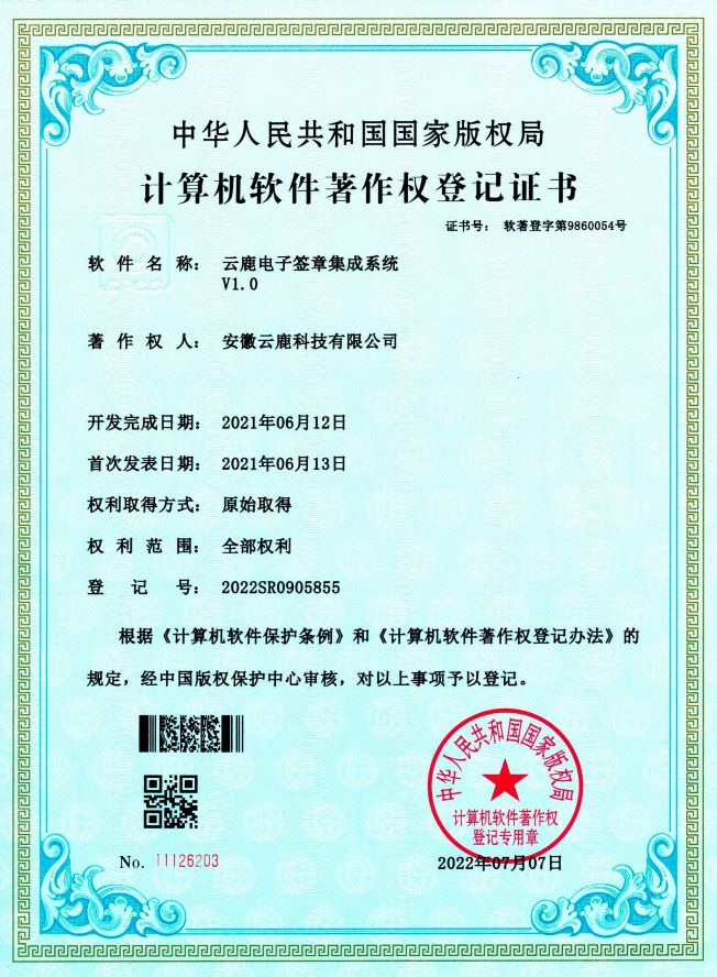 2021-06-12 尊龙人生就是博首页电子签章集成系统