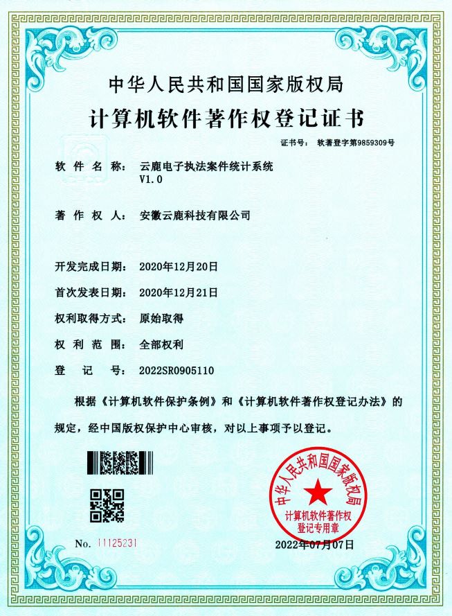 2020-12-20 尊龙人生就是博首页电子执法案件统计系统